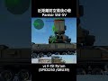 【WarThunder|CB】Pantsir SM-SVの近距離防空能力はどれぐらいなのか #warthunder