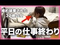 【平日の仕事終わり】現実はこんなもの、32歳独身女の平日ルーティン#ぼっち酒 #酒飲み女