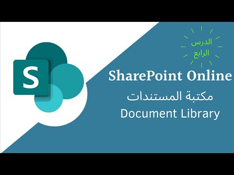 فيديو: كيف أقوم بإنشاء بحث في SharePoint؟