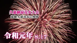 久慈納涼花火大会 22年 祭の日