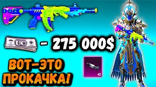 ШОК!!! МЕГА-ПРОКАЧКА АККАУНТА ПОДПИСЧИКА НА 275 000 ЮС | PUBG Mobile