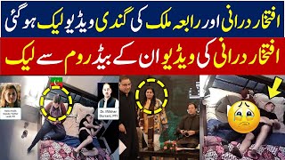 iftikhar durrani rabia malik video || افتخار درانی رابعہ ملک ویڈیو لیک