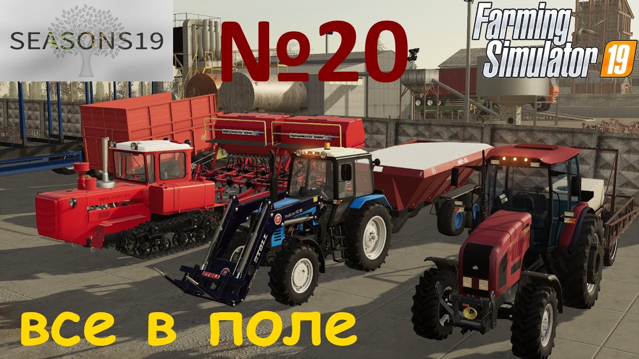 Карта ягодное для фс 19 последняя русская версия