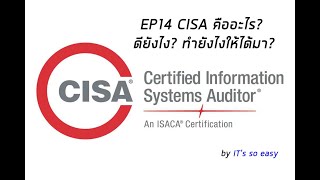 CISA คืออะไร? ดียังไง? ทำยังไงให้ได้มา?