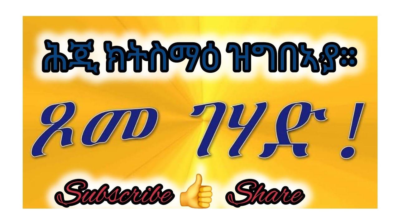 ጾመ ገሃድ