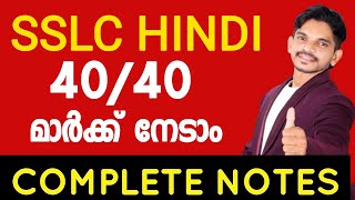 SSLC HINDI FULL MARK NOTES WITH TRICKS