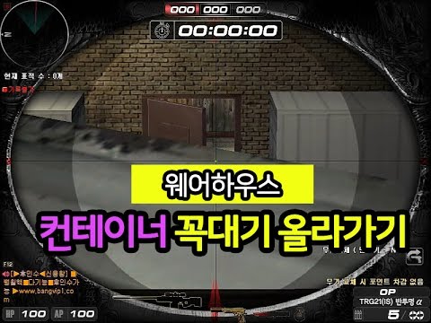 [서든어택]웨어 컨테이너 꼭대기 올라가는팁 sudden attack
