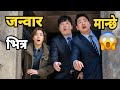 Comedy  handsome lawyer appointed to save a zoo from bankruptcy korean movie explain in nepali