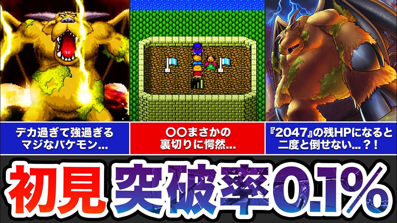 【歴代ドラクエ】初見はマジで勝てない強過ぎるボスをゆっくり解説