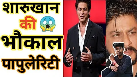 शाहरुख खान🔥 के नाम का डंका बजता है पूरी दुनिया में 😱| # Motivation #shorts #amanamazingfact