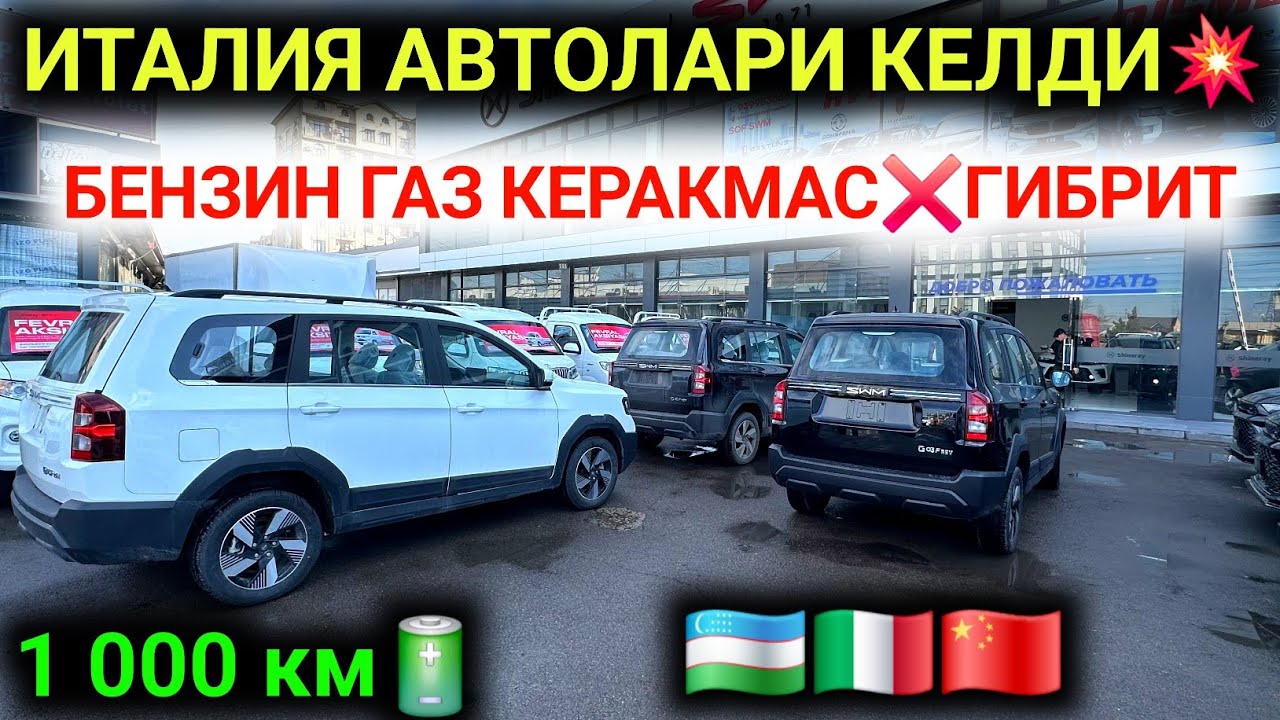 5-ФЕВРАЛ ДИККАТ ИТАЛЯ ХИТОЙ АВТОЛАРИ БОСТИ ГИБРИТ АВТОЛАР😱GM ДАН АРЗОН ЭКАН 70 МЛН СУМГА МИНАМЗ УРА💥