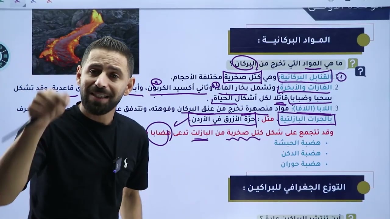 شرح مادة الجغرافيا جيل 2008 | الدرس الثاني | دور الحركات الأرضية السريعة في تشكيل سطح الأرض الجزء 2