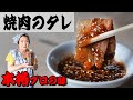 【保存版】焼肉のたれの作り方｜簡単手作り！料理研究４５年人気のたれレシピ