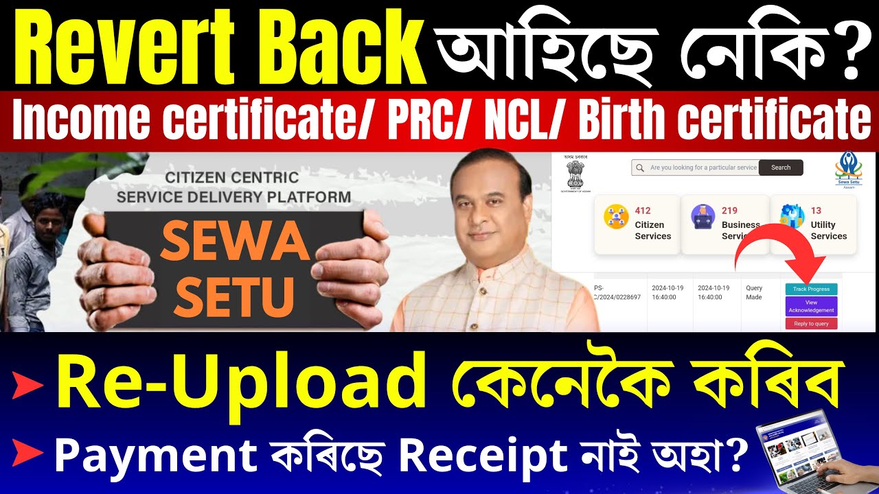 SEWA SETU ত Revert Back আহিছে নেকি? | Income Certificate, PRC, NCL, Re-Upload কেনেকৈ কৰিব |