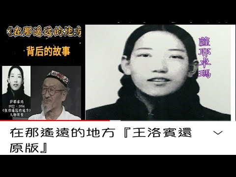在那遙遠的地方『歌詞還原版』