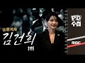 논문저자 김건희 - 후반부 - PD수첩 MBC 2022년10월11일 방송