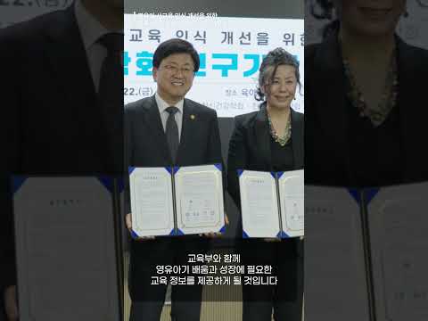 영유아 사교육 인식 개선 위한 업무협약 <strong>체결</strong>