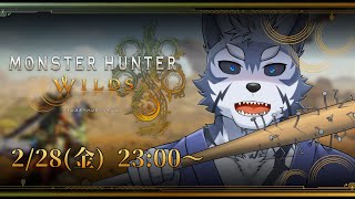 【モンハンワイルズ】一狩り行くけどこの釘バットは飾りですだ【Vtuber/雹衛ハガル】