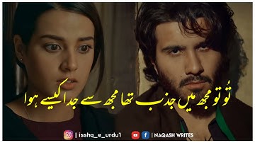 Painful Shayari Status | Khuda Aur Mohabbat Season 3  Sad Status | Sahibzada Waqar Poetry