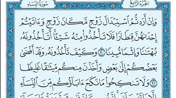 سورة النساء مكتوبة - علي جابر