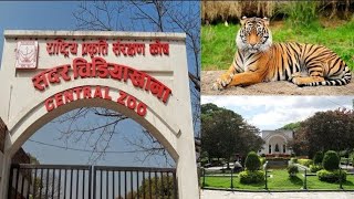 CENTRAL ZOO OF NEPAL 🇳🇵 || CHIDIYAKHANA ZOO||  ANIMALS NEPAL 🇳🇵ZOO TOUR I FUN PARK 😁