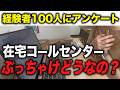 【大暴露】完全在宅のコールセンターを始めるか悩んでいる人は必ず見てください【40代50代在宅ワーク】