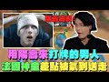 【爐石精彩比賽】glory用陽壽來打牌的男人！法國神童差點被氣到送走！羅傑：他還只是個孩子啊！ | 2021世界冠軍賽