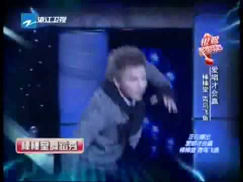 2010-01-17 浙江衛視-棒棒堂敖犬小煜@愛唱才會嬴2 ~ 敖煜雙人舞+擁抱