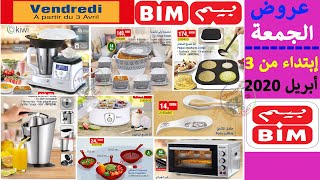 جديد عروض وتخفيضات بيم هذا الأسبوع يوم الجمعة 3 أبريل Catalogue bim Maroc vendredi 3 avril 2020