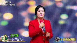 가수 김정혜 누가울어 {원곡,배호} 배호사랑예술인총연합회 불멸의 가수 배호55주기 추모음악회