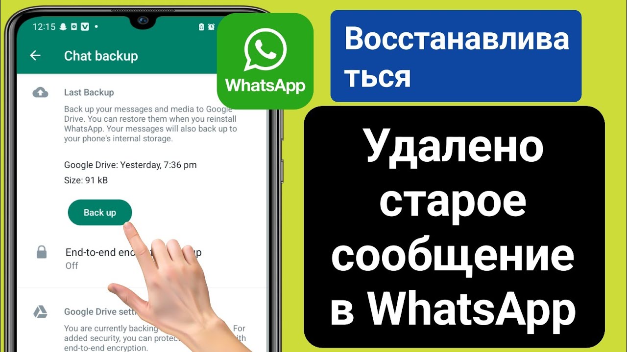 Не восстанавливается ватсап. Как восстановить вацап из резервной копии. Как восстановить сообщения в ватсап. Как восстановить чат в ватсапе. Восстановление чатов из резервной копии вотсап.