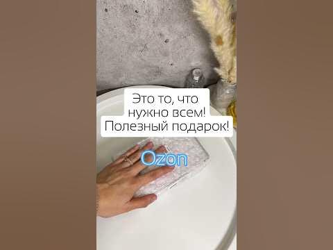 озон 1176524155 #распаковки #wildberries #вайлдберриз #обзоры #ozon # ...
