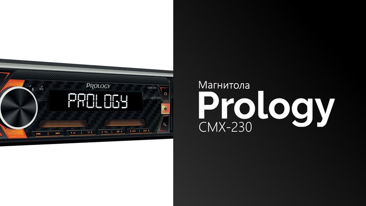 Магнитола Prology CMX 230. Prology CMX 150. Что такое Loud в магнитоле.