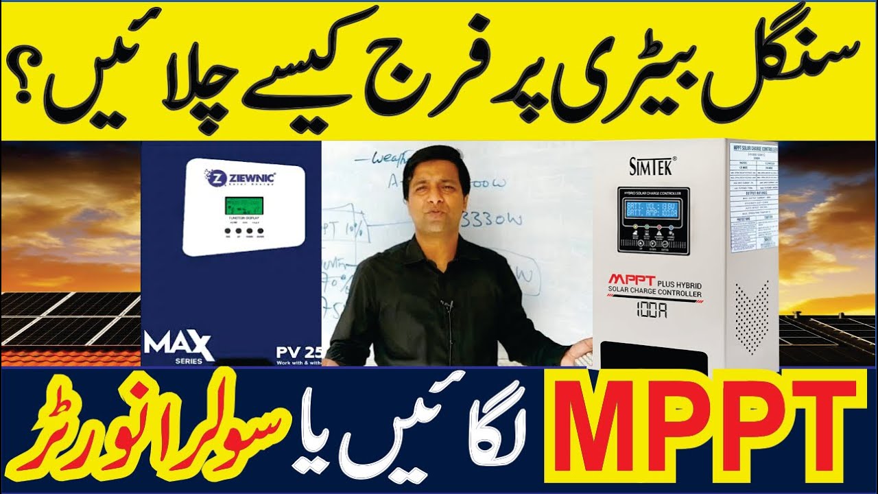 Ziewnic PV2500 Solar Inverter || Solar Inverter Price in Pakistan 2023 ...