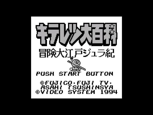 GB】キテレツ大百科 冒険大江戸ジュラ紀【実況なし/ゲームボーイ/720p 