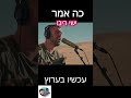 ישי ריבו כה אמר חדש בערוץ ישי ריבו כה אמר חדש בערוץ