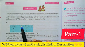 Chapter -17.1|समय और कार्य|WB board class 8 math|part-1 | Q .1 से 10| Time and work|#wbbse