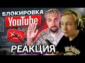 Майзенберг смотрит: ПРО БЛОКИРОВКУ YOUTUBE ❌ | AdamThomasMoran