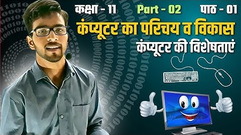 All Characteristics of Computer || कंप्यूटर की विशेषताएं ? || #computer #exam #tutorial #class #new