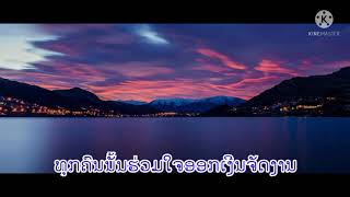 ເພງ ມໍ5-ຕີ່ ອຸດາໄລ-(Tee Ouday )- [KARAOKE]