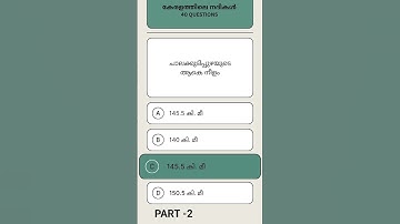 PSC MOCK TEST/ കേരളത്തിലെ നദികൾ 40 questions/ part-2 #pscgk #psc2025 #pscimportantquestions