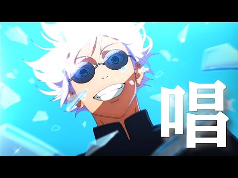 【複合MAD】唱 【合作】