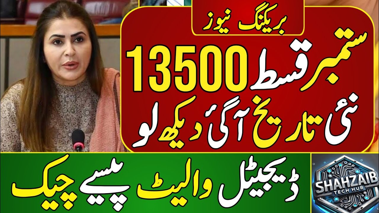 BISP 8171 Online Check 2025 | Benazir Income Support Latest Update | Ehsaas New Qist 8171