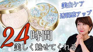 【24時間美肌】資生堂スノービューティーが進化しすぎてスゴすぎる！