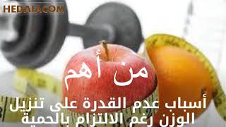 اهم طرق إنقاص الوزن