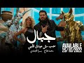 Kammah ft yousra elgendy  jebalofficial music          