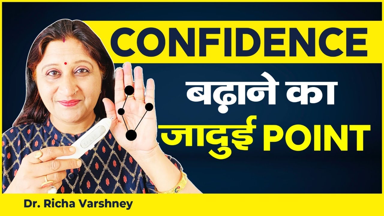 Acupressure Points For Self Confidence | Tricks To Boost Self Confidence (In Hindi)