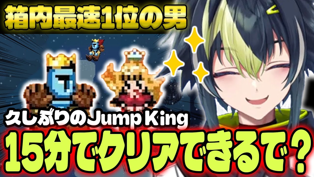 【有言実行】2年たった今もなお13分でクリアしてしまう伊波のJumpKingがすごすぎる！【伊波ライ/にじさんじ/切り抜き】
