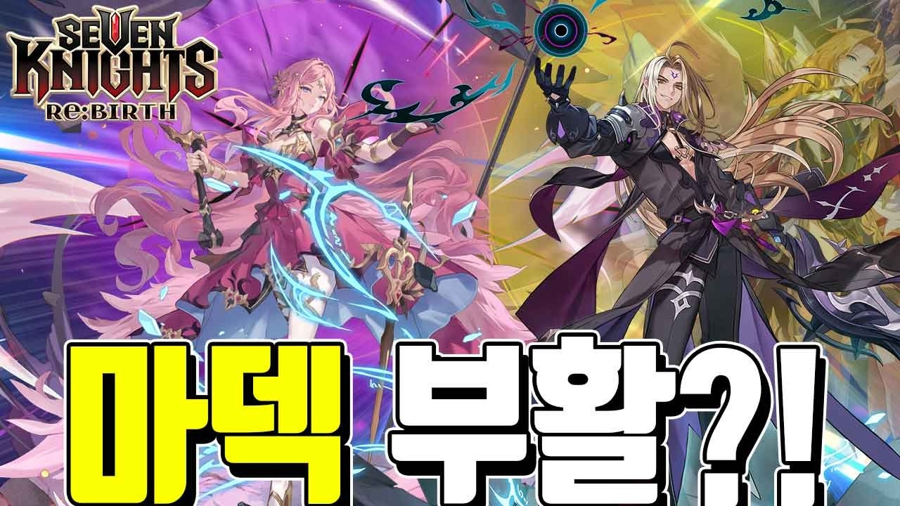 세븐나이츠 리버스 결투장🔥라드그리드 마덱 등장!! 멜키르역류+관통고댐 방덱 학살 드가자ㄷㄷ 추천덱 장비세팅 덱조합 스킬순서 전체공개! Seven Knights ReBirth