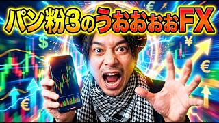 【FX株CFD配信】　ベンセントの馬鹿野郎【トルコ壊滅】